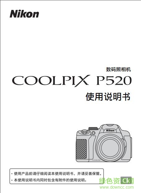 尼康p520使用说明书 pdf中文电子版0