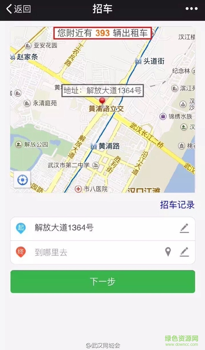 黃鶴行手機(jī)版(武漢打車軟件)2