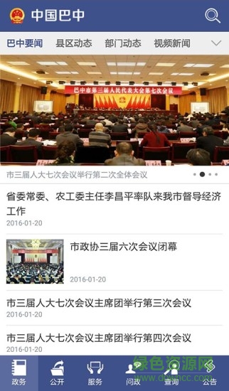 中国巴中网app v1.0 官网安卓版0