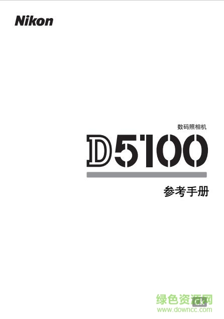 尼康d5100使用说明书 pdf中文电子版0