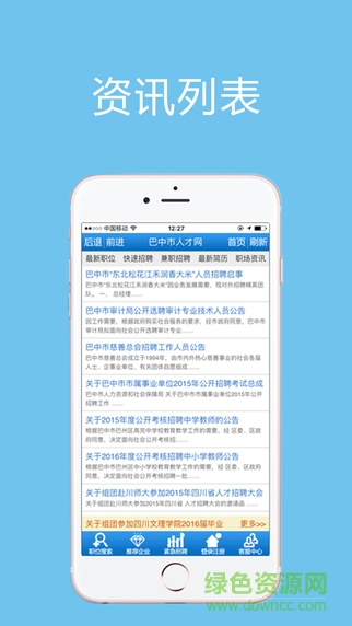 巴中人才网app v1.0.0 官网安卓版1