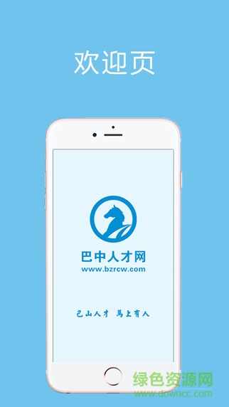 巴中人才网app v1.0.0 官网安卓版0
