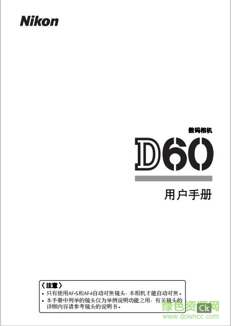 尼康d60使用說明書0