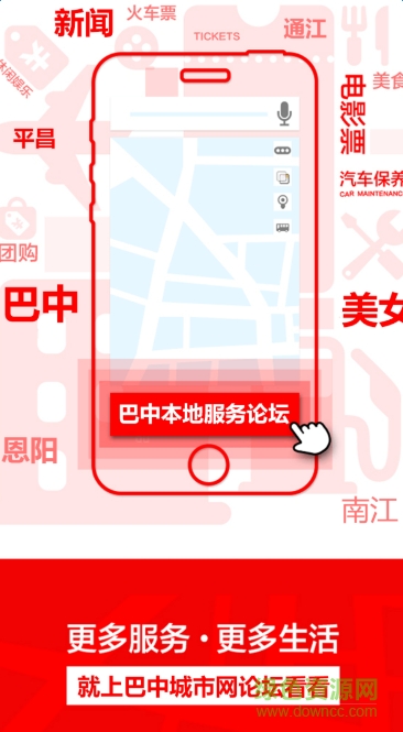 巴中城市網(wǎng)app v1.0.9 官網(wǎng)安卓版 0