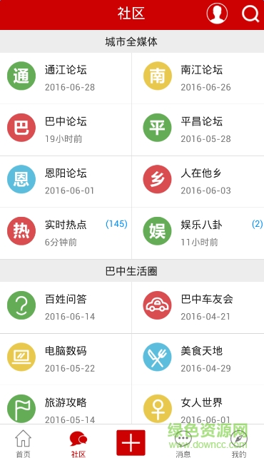 巴中城市網(wǎng)app v1.0.9 官網(wǎng)安卓版 2