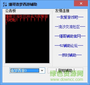 造夢西游3瑾哥輔助 v1.7.8 賀猴年豪華版 0