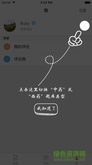 2019执业药师真题 v3.80 安卓版3