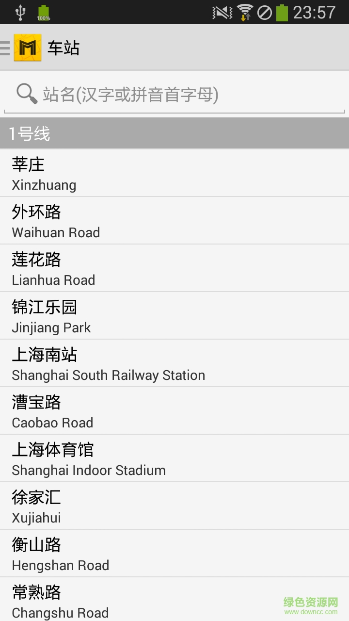 中国地铁通MetroMan v11.4.1 官方安卓版0