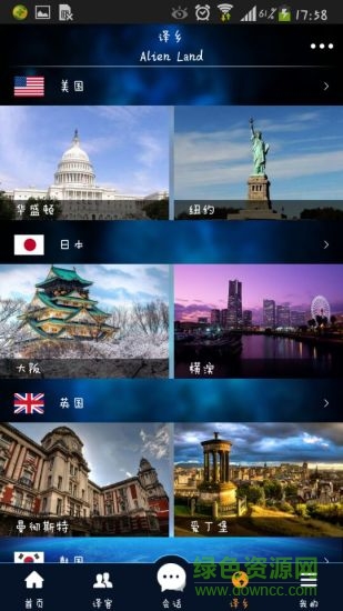 全球译app(真人语音翻译) v1.7 安卓版3