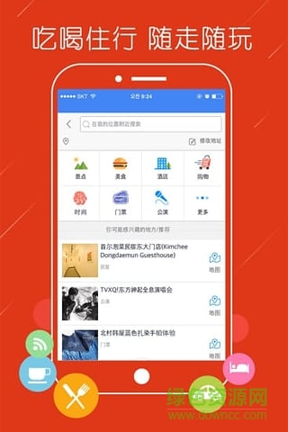 韩游网地图手机版 v2.0.2 安卓版2