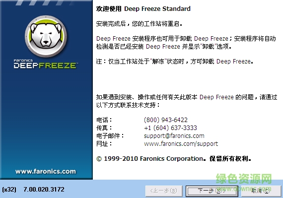 DeepFreeze Standard(冰点还原个人版) V7.0.20.3172 简体中文0
