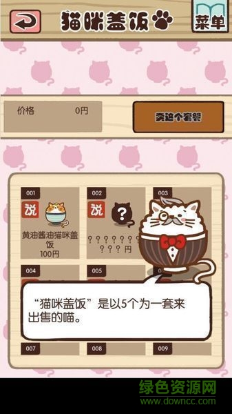 猫咪盖饭中文内购修改版 v.1.0.0 安卓版0