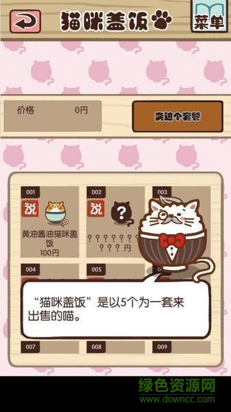 猫咪盖饭游戏 v1.0.2 安卓官方版3