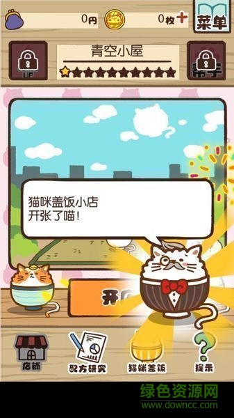 猫咪盖饭中文内购修改版 v.1.0.0 安卓版3