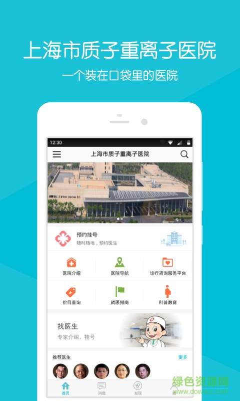 上海重离子医院手机客户端 v2.2.6 安卓版0