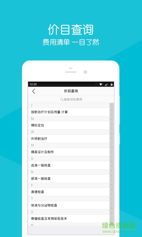 上海重离子医院手机客户端 v2.2.6 安卓版1