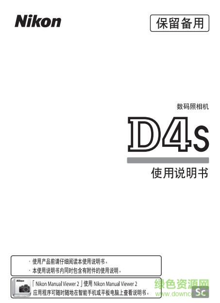 尼康d4s使用說明書0