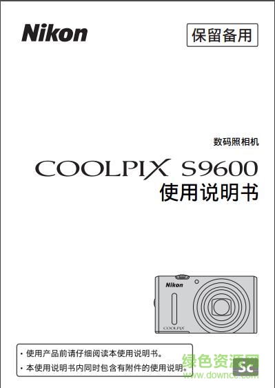 尼康s9600使用說明書 pdf中文電子版 0