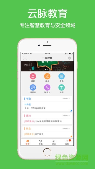 福建云脈教育ios版 v1.3 iphone越獄版 2