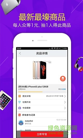 迅雷1元奪寶 v1.9.0.14 官網(wǎng)安卓版 0