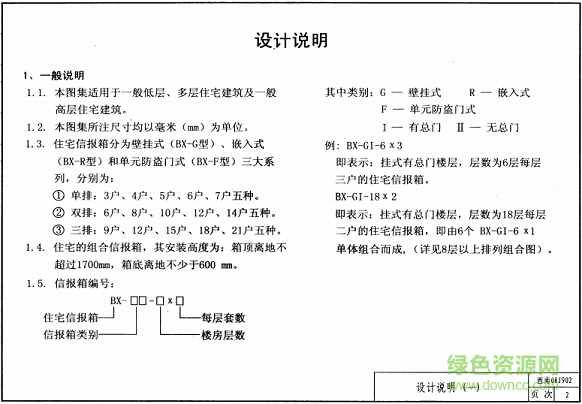 西南08j902住宅信报箱图集 pdf高清电子版0
