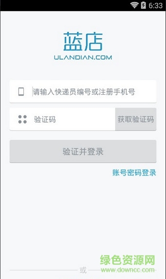 蓝店手机快递员app版(蓝店快递员) v2.7.13.1 官方安卓版1