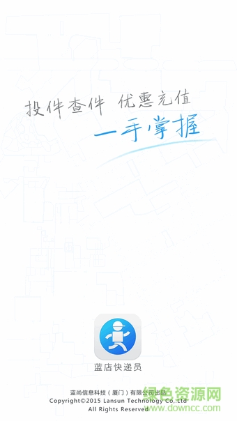 蓝店手机快递员app版(蓝店快递员) v2.7.13.1 官方安卓版0