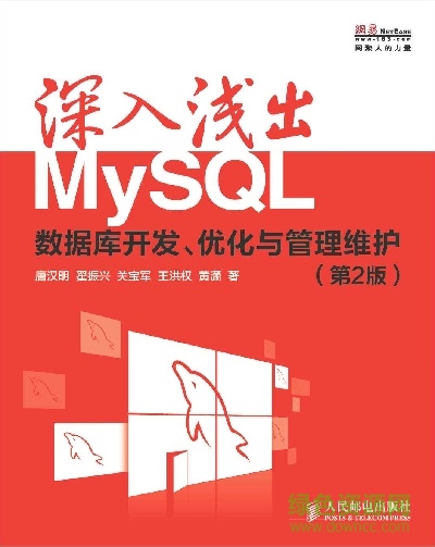 深入浅出mysql第二版pdf 高清免费版0