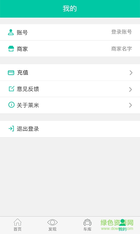 萊租車(手機租車) v1.0.0 安卓版 1