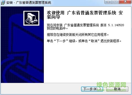 广东省普通发票管理系统 v6.0 官方版0