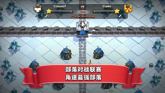 部落冲突斗鱼手游(Clash of Clans) v1.1 安卓版2
