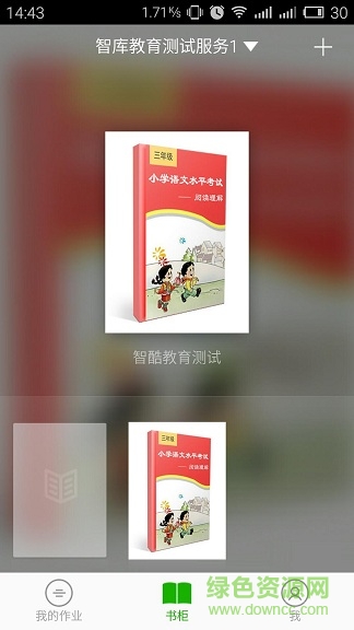 西安智酷教育app v1.3.66 安卓版3