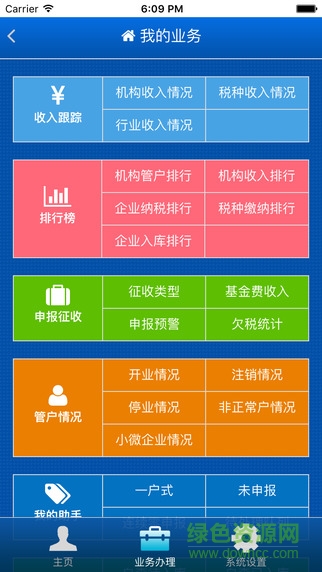 新疆税务内部版app v1.4.0 安卓版2