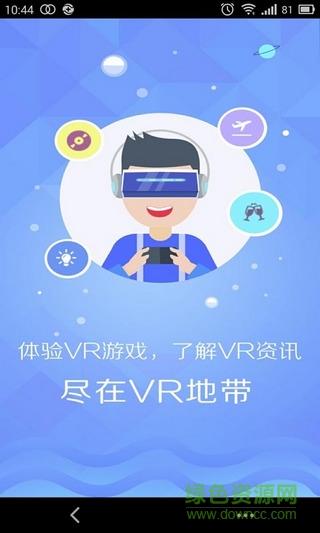 VR地带(VR游戏平台) v1.1.0 安卓版2
