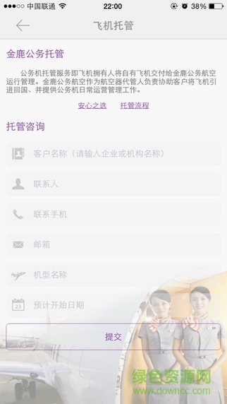 金鹿航空金鹿行iphone版1