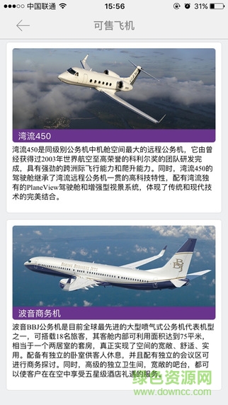 金鹿航空金鹿行iphone版2