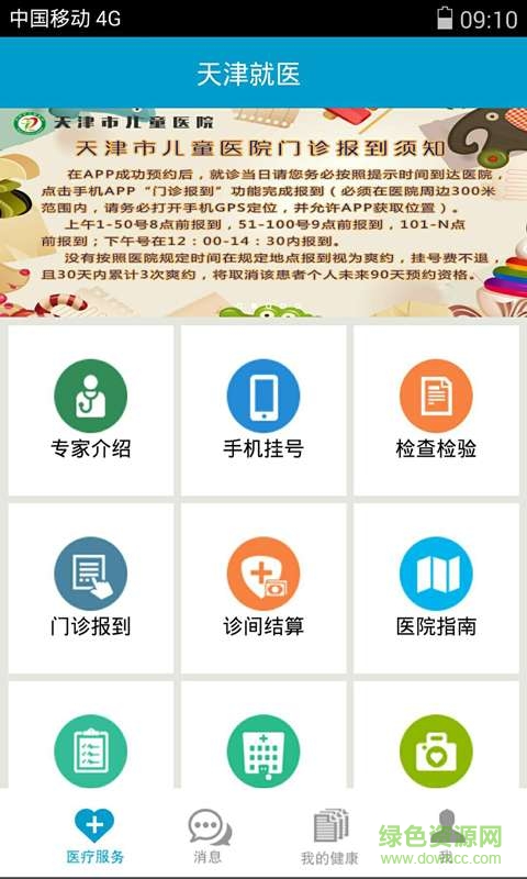 天津就医苹果版 v2.5.7 iPhone越狱版2