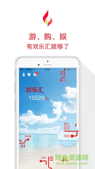 海航旅游欢乐汇iphone版 v1.0.5 官方苹果手机版0