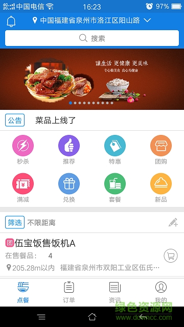 伍饭宝(手机订餐) v2.1.9 安卓版0