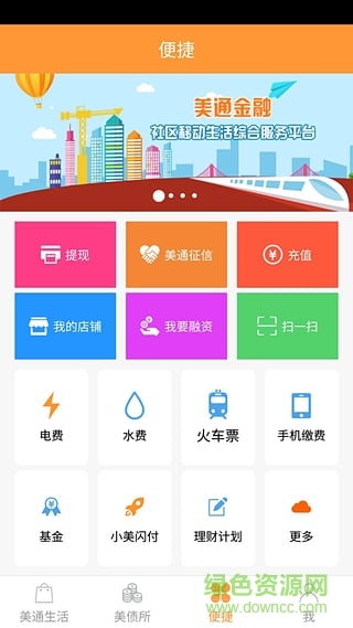 美通生活 v2.2.0 安卓版 3