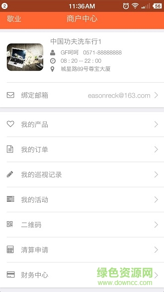 杭州洗游记商家版 v1.0 安卓版2