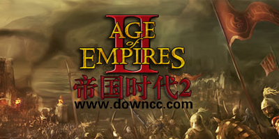 帝國時代2高清版-帝國時代2中文版-帝國時代2修改器