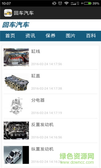 回車汽車(汽車資訊) v1.0 安卓版 0