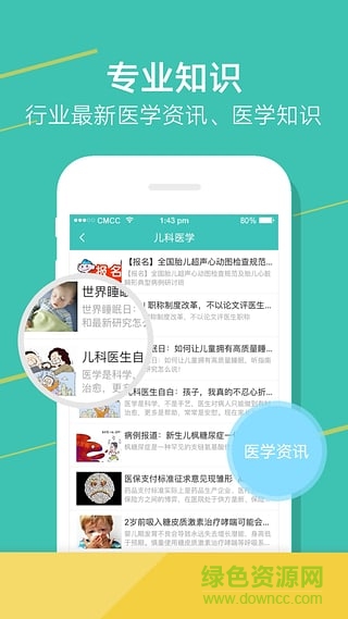 育儿好医生(育儿24小时医用版) v2.5.3 官方安卓版2