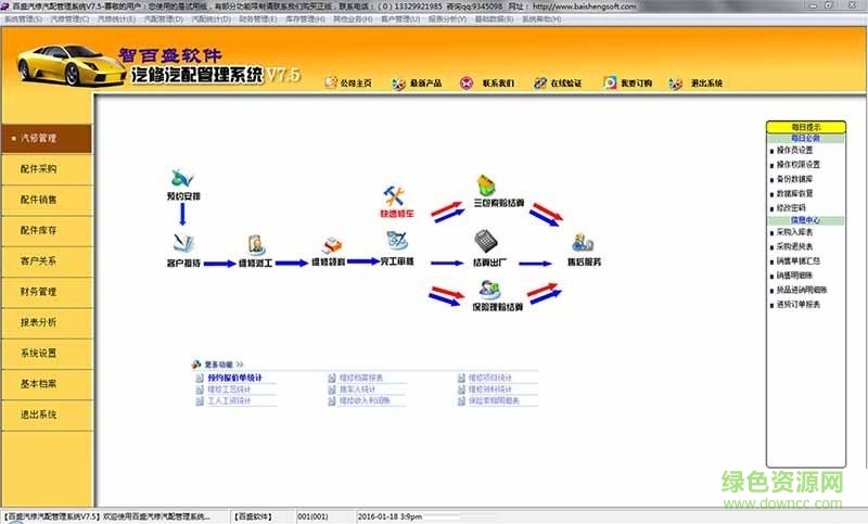 智百盛汽車維修管理系統(tǒng) v7.5 官方版 0