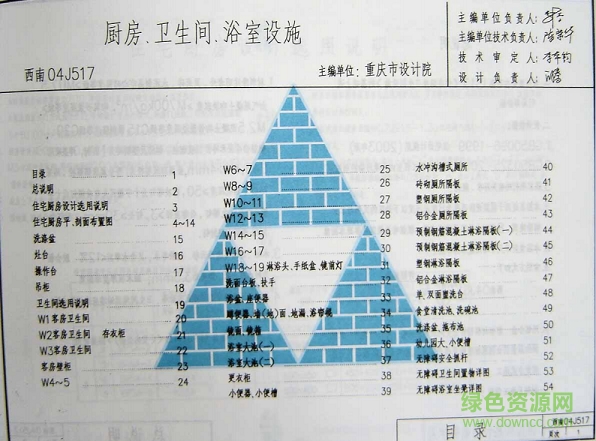 西南04j517廚房衛(wèi)生間浴室設(shè)施圖集0