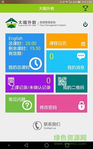 上海大嘴外教(Linguatutor) v1.0.6 安卓版3