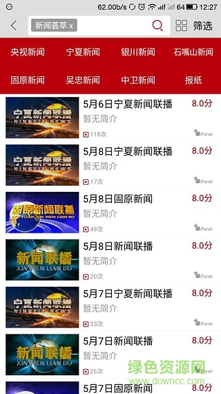 精彩宁夏app(睛彩宁夏) v1.9.2 安卓版2