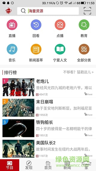 精彩宁夏app(睛彩宁夏) v1.9.2 安卓版0