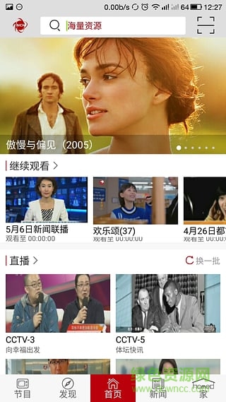 精彩宁夏app(睛彩宁夏) v1.9.2 安卓版1